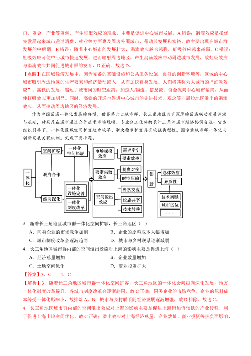 微专题人口问题、传统文化和民居、城市群（讲义）（解析版）_9.2025地理总复习_2024年新高考资料_2.2024二轮复习_2024年高考地理二轮复习讲练测（新教材新高考）_微专题