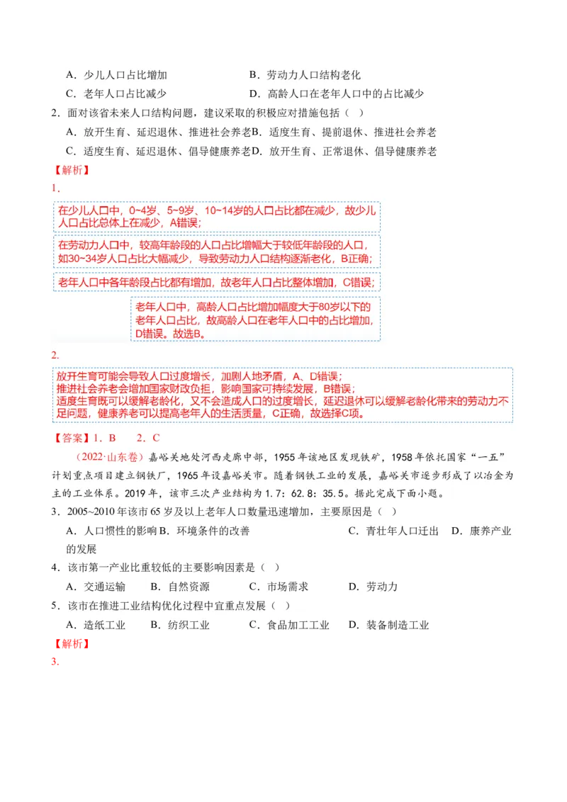 微专题人口问题、传统文化和民居、城市群（讲义）（解析版）_9.2025地理总复习_2024年新高考资料_2.2024二轮复习_2024年高考地理二轮复习讲练测（新教材新高考）_微专题