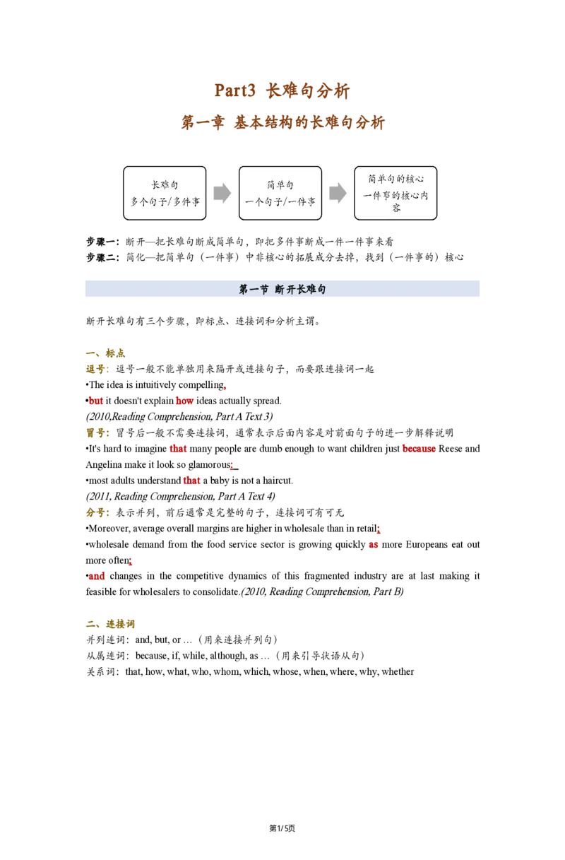 英一Part3长难句分析25_考研_英语_02.田静_25田静《语法课笔记》（完整版）_英一