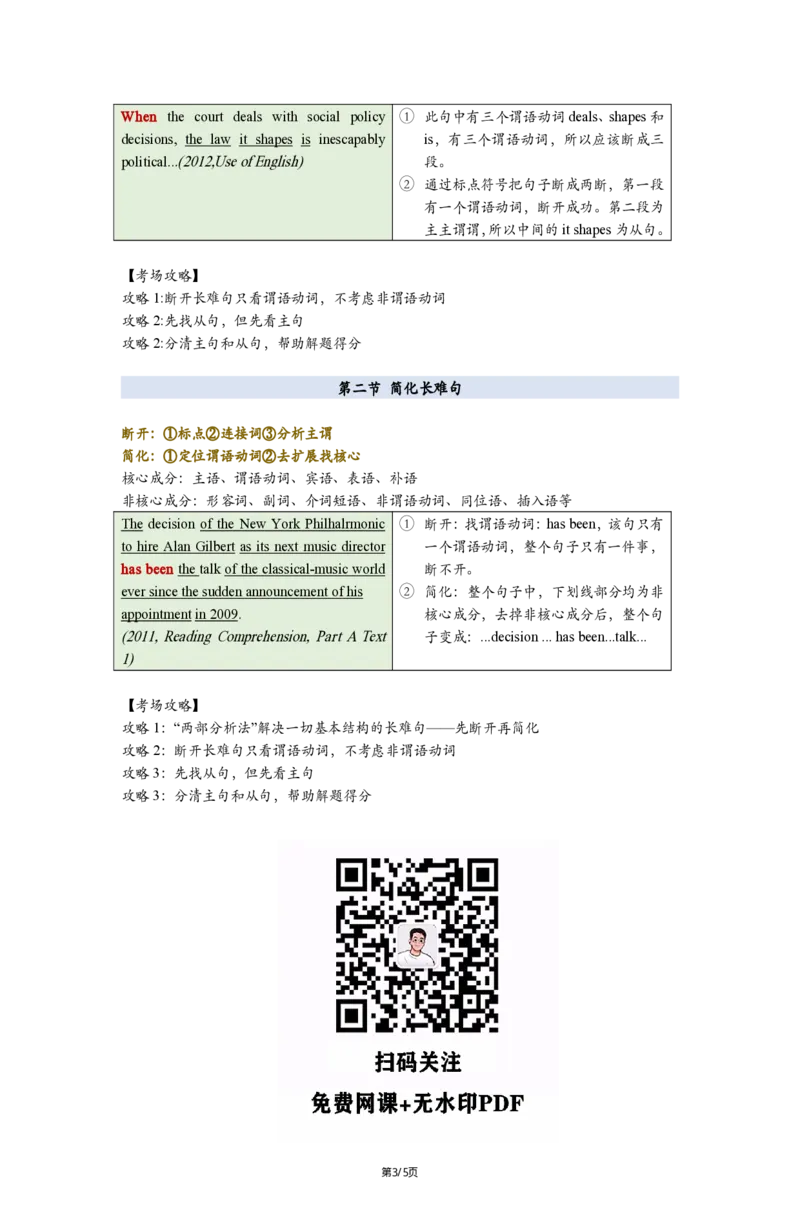英一Part3长难句分析25_考研_英语_02.田静_25田静《语法课笔记》（完整版）_英一