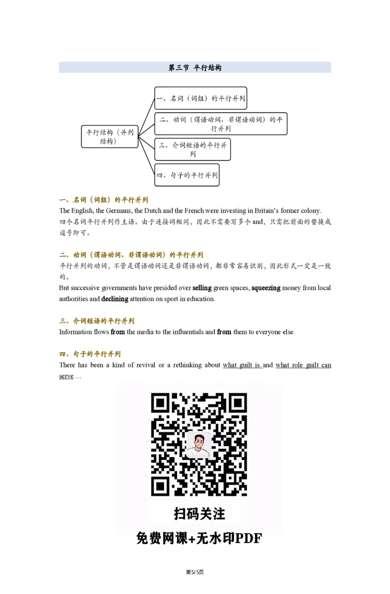 英一Part3长难句分析25_考研_英语_02.田静_25田静《语法课笔记》（完整版）_英一
