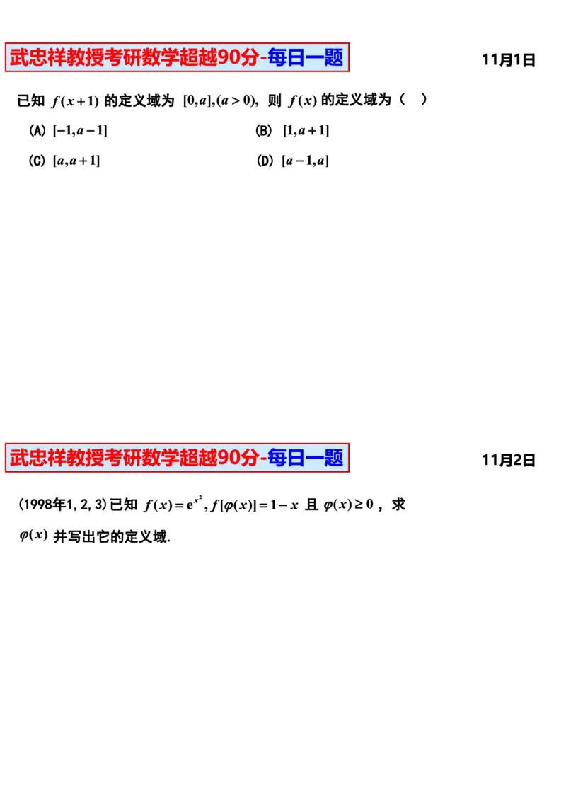 25武忠祥《每日一题》11.1-6.30_考研_数学_04.武忠祥_25武忠祥《每日一题》