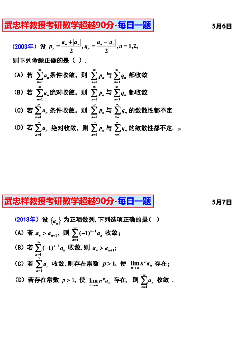 25武忠祥《每日一题》11.1-6.30_考研_数学_04.武忠祥_25武忠祥《每日一题》