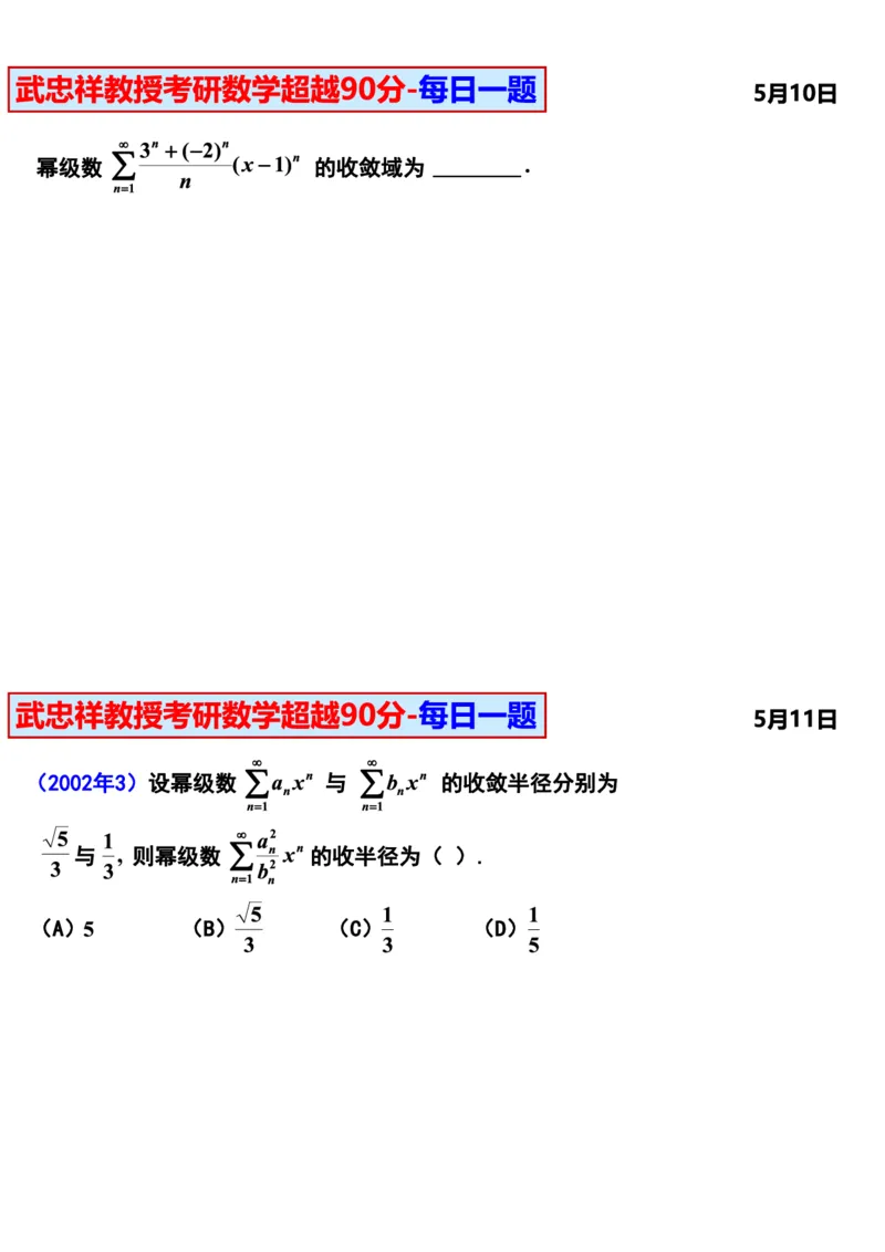 25武忠祥《每日一题》11.1-6.30_考研_数学_04.武忠祥_25武忠祥《每日一题》