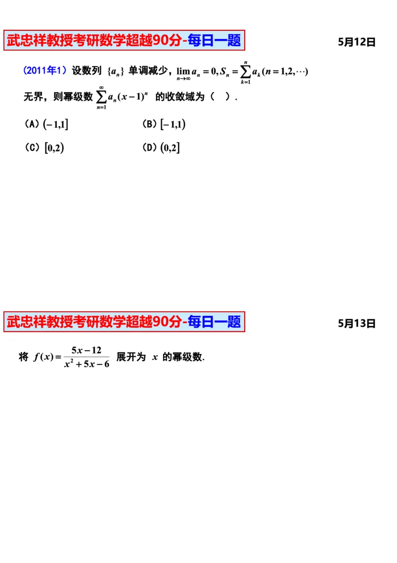 25武忠祥《每日一题》11.1-6.30_考研_数学_04.武忠祥_25武忠祥《每日一题》