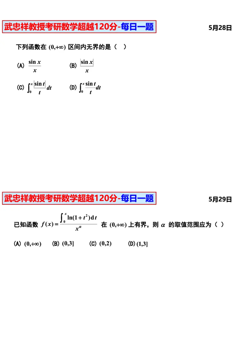 25武忠祥《每日一题》11.1-6.30_考研_数学_04.武忠祥_25武忠祥《每日一题》