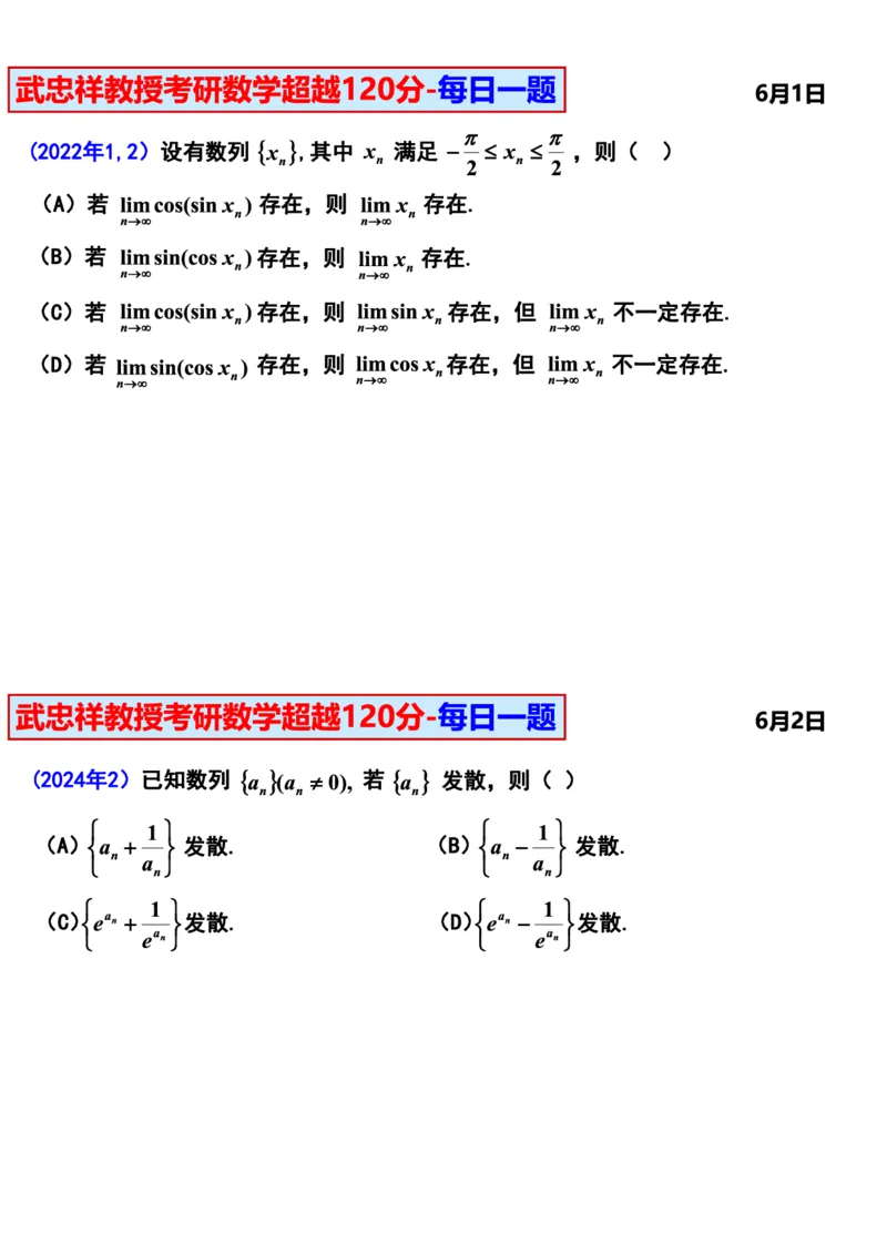 25武忠祥《每日一题》11.1-6.30_考研_数学_04.武忠祥_25武忠祥《每日一题》