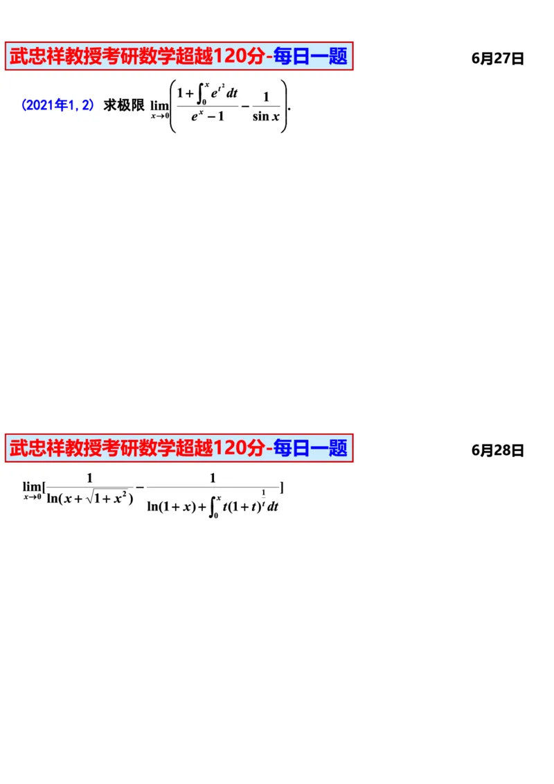 25武忠祥《每日一题》11.1-6.30_考研_数学_04.武忠祥_25武忠祥《每日一题》