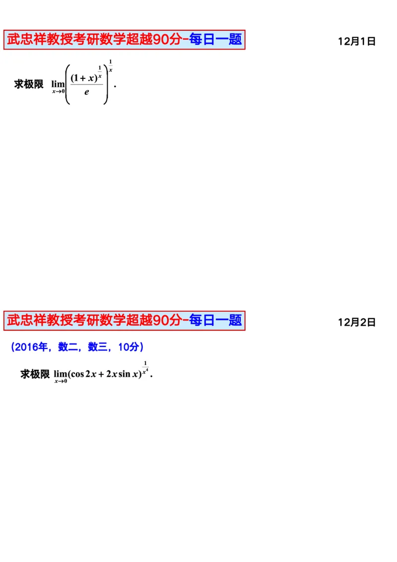 25武忠祥《每日一题》11.1-6.30_考研_数学_04.武忠祥_25武忠祥《每日一题》