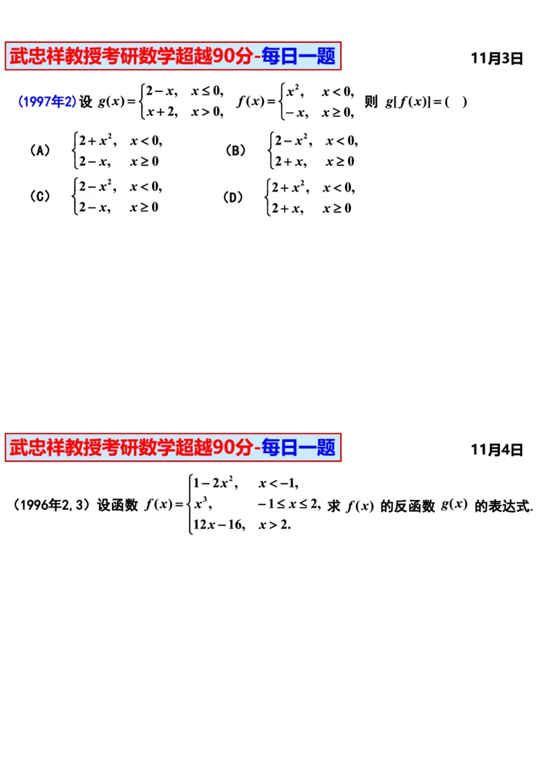 25武忠祥《每日一题》11.1-6.30_考研_数学_04.武忠祥_25武忠祥《每日一题》