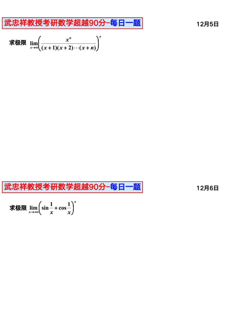 25武忠祥《每日一题》11.1-6.30_考研_数学_04.武忠祥_25武忠祥《每日一题》