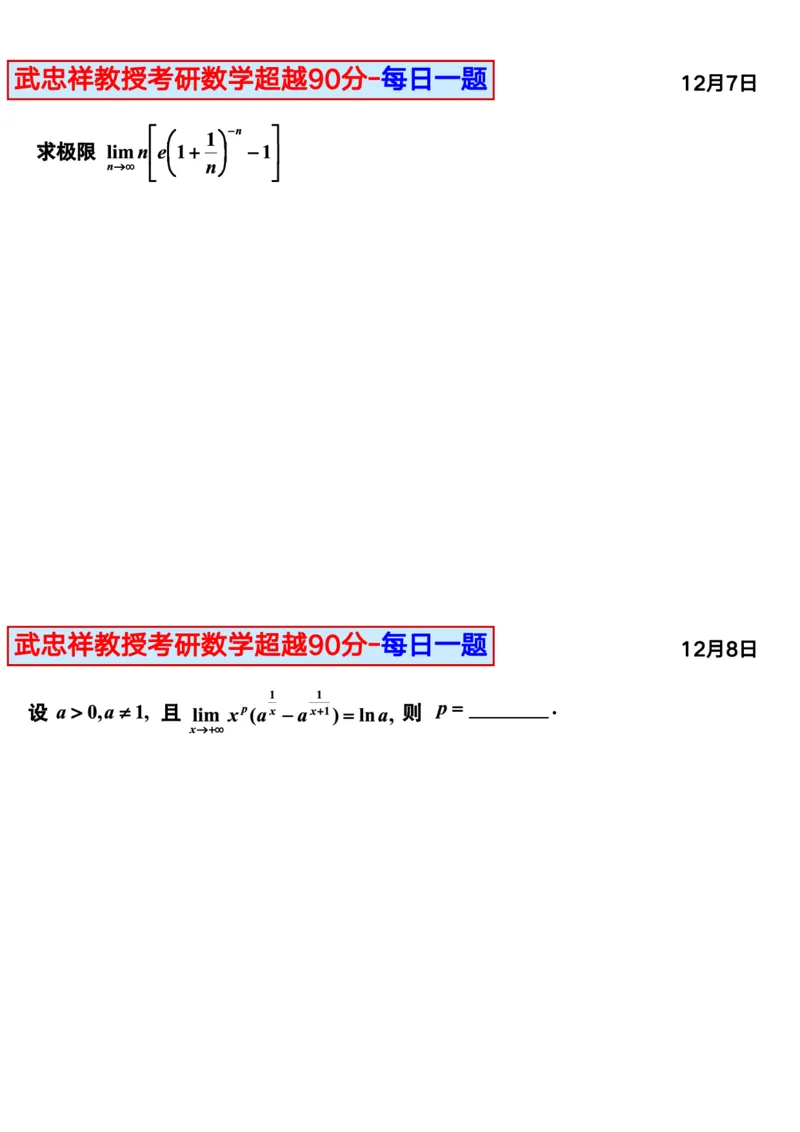 25武忠祥《每日一题》11.1-6.30_考研_数学_04.武忠祥_25武忠祥《每日一题》