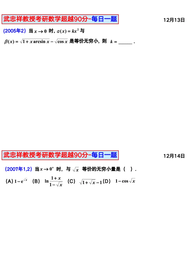 25武忠祥《每日一题》11.1-6.30_考研_数学_04.武忠祥_25武忠祥《每日一题》