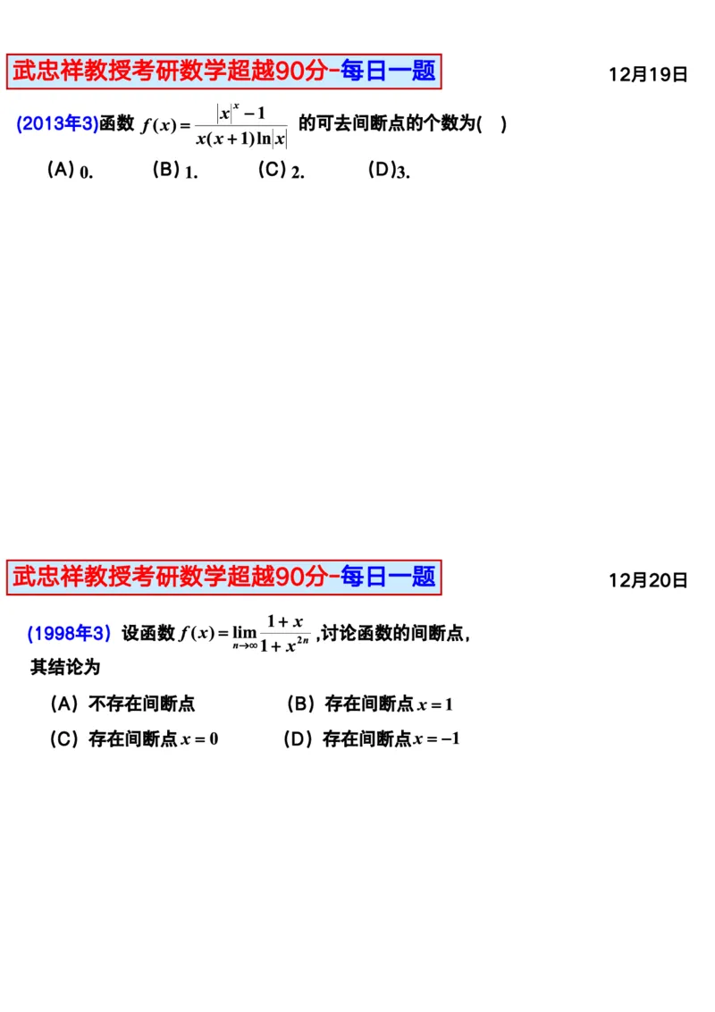 25武忠祥《每日一题》11.1-6.30_考研_数学_04.武忠祥_25武忠祥《每日一题》