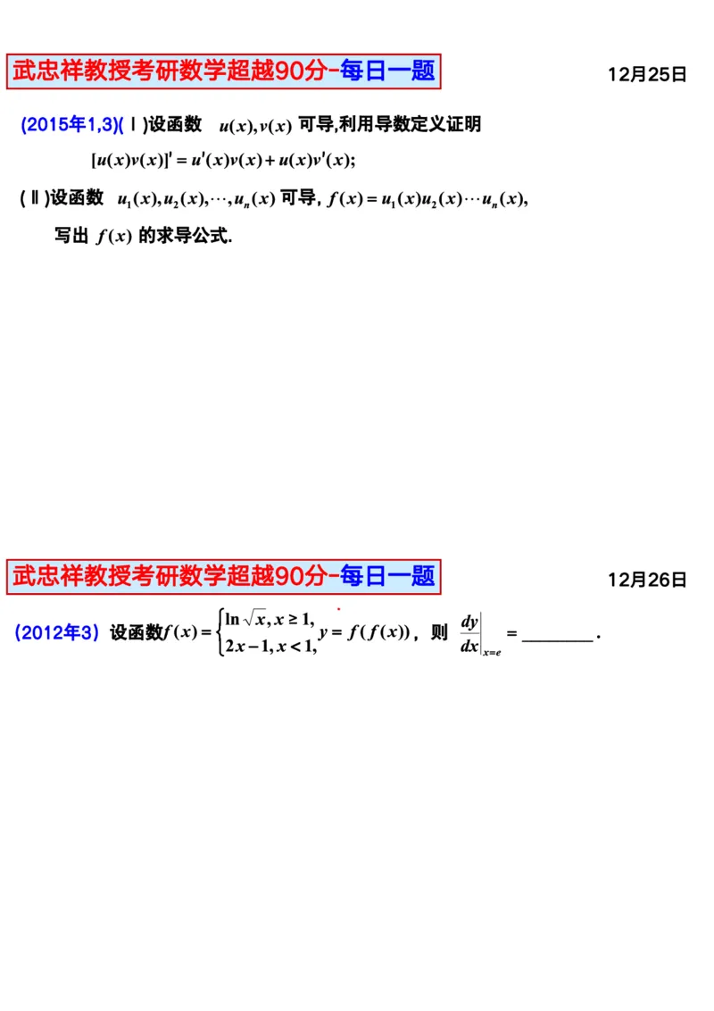 25武忠祥《每日一题》11.1-6.30_考研_数学_04.武忠祥_25武忠祥《每日一题》