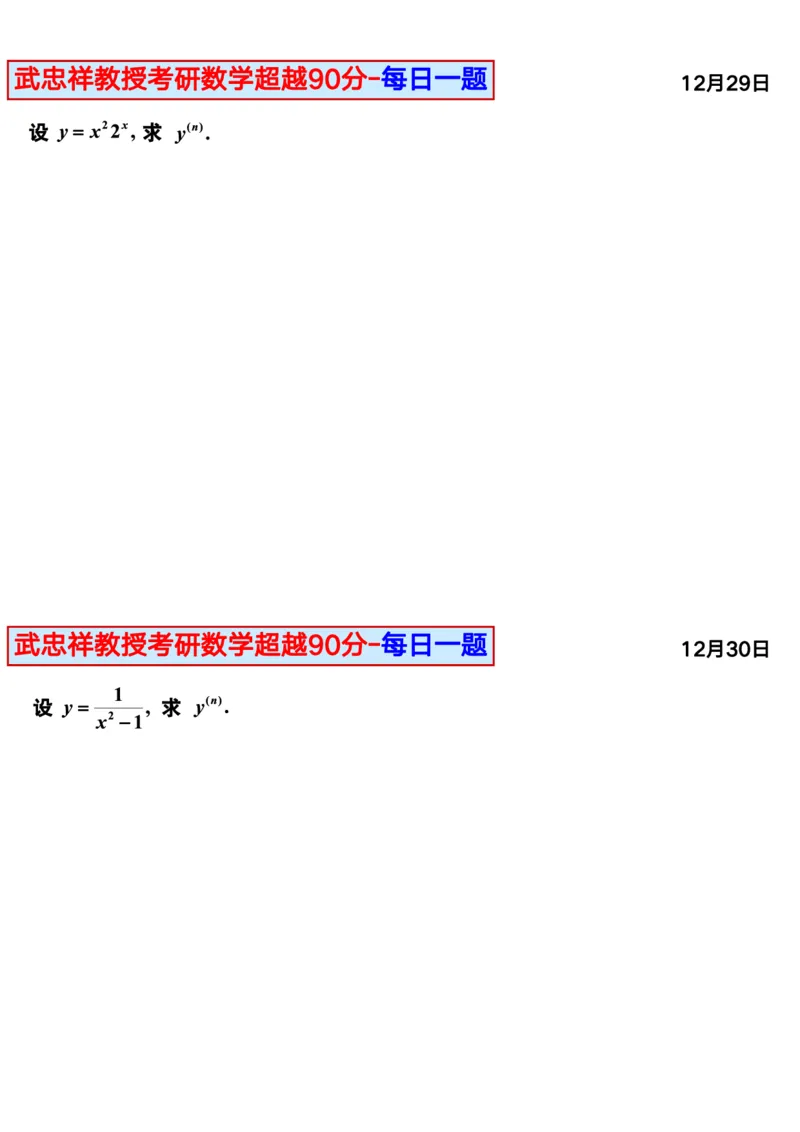 25武忠祥《每日一题》11.1-6.30_考研_数学_04.武忠祥_25武忠祥《每日一题》