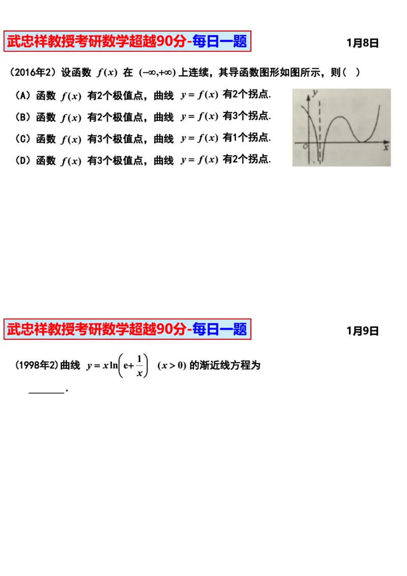 25武忠祥《每日一题》11.1-6.30_考研_数学_04.武忠祥_25武忠祥《每日一题》