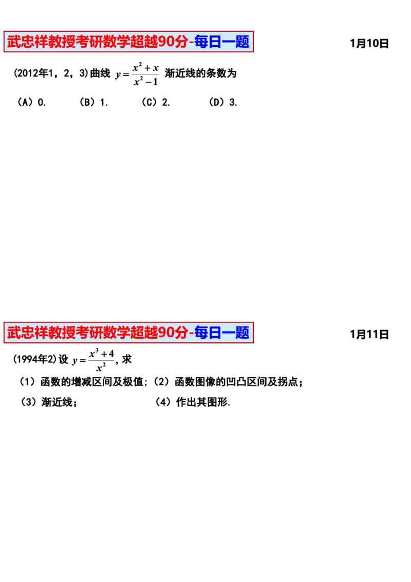 25武忠祥《每日一题》11.1-6.30_考研_数学_04.武忠祥_25武忠祥《每日一题》