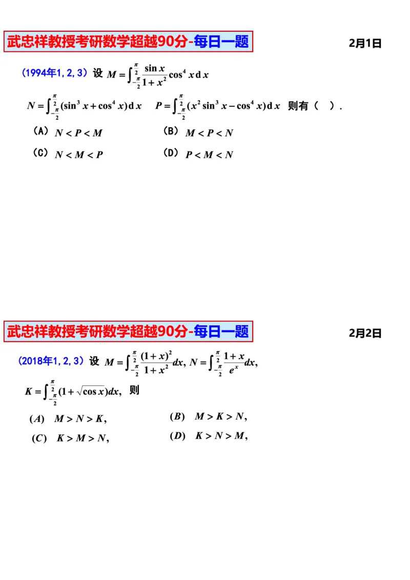 25武忠祥《每日一题》11.1-6.30_考研_数学_04.武忠祥_25武忠祥《每日一题》