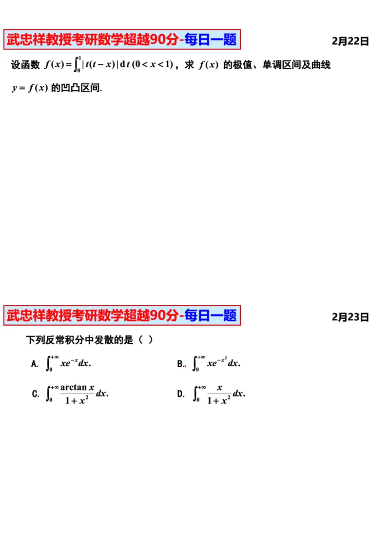 25武忠祥《每日一题》11.1-6.30_考研_数学_04.武忠祥_25武忠祥《每日一题》