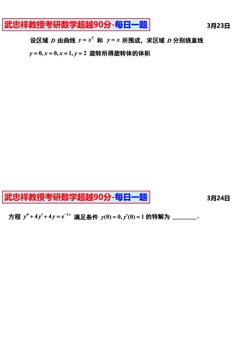 25武忠祥《每日一题》11.1-6.30_考研_数学_04.武忠祥_25武忠祥《每日一题》
