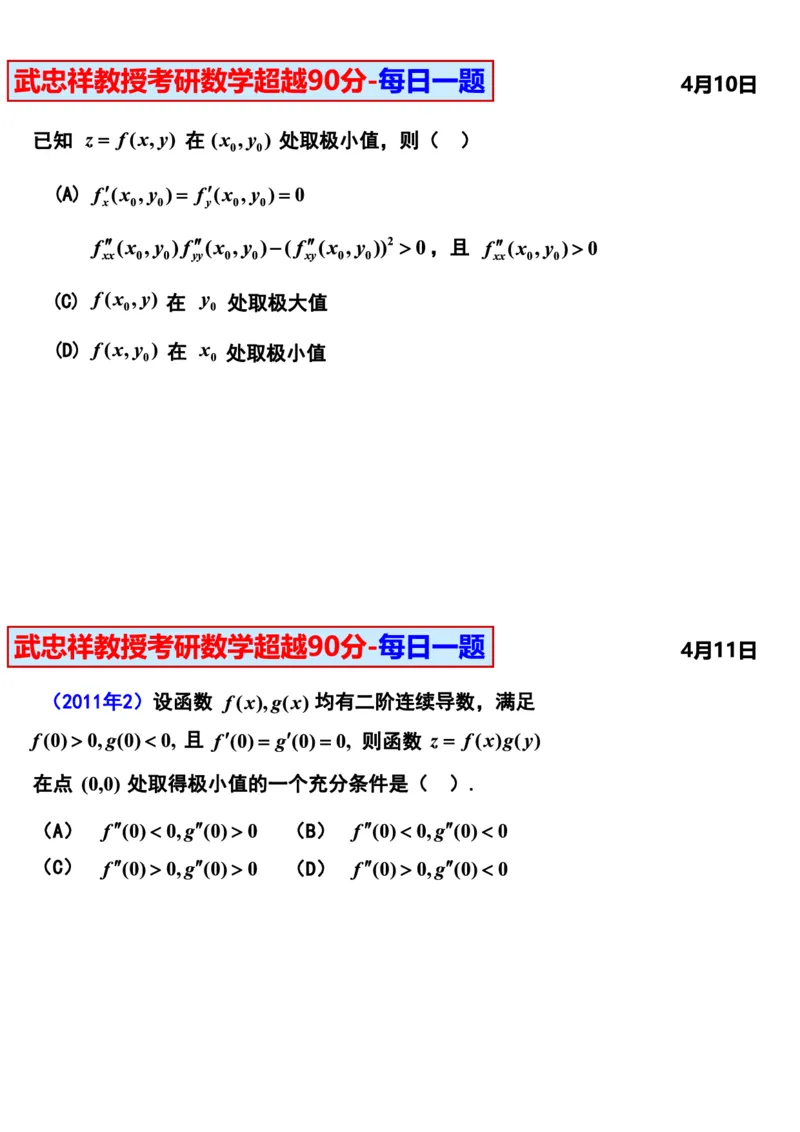 25武忠祥《每日一题》11.1-6.30_考研_数学_04.武忠祥_25武忠祥《每日一题》