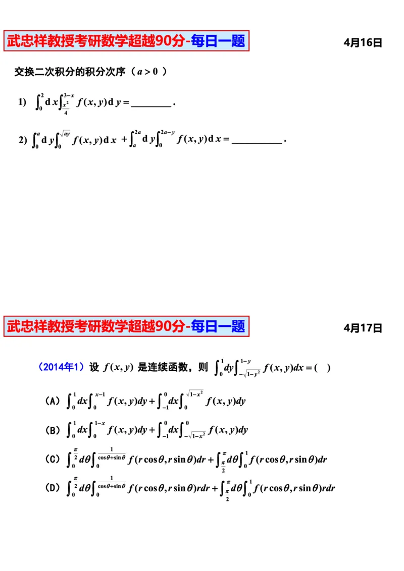 25武忠祥《每日一题》11.1-6.30_考研_数学_04.武忠祥_25武忠祥《每日一题》