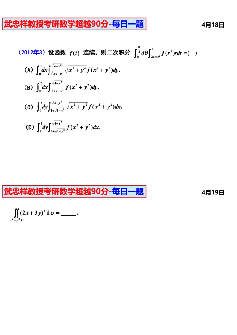 25武忠祥《每日一题》11.1-6.30_考研_数学_04.武忠祥_25武忠祥《每日一题》
