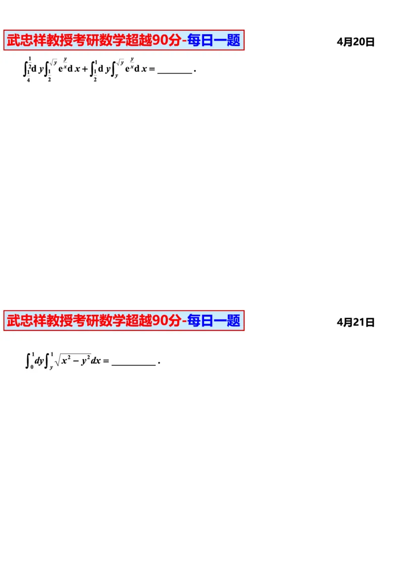 25武忠祥《每日一题》11.1-6.30_考研_数学_04.武忠祥_25武忠祥《每日一题》