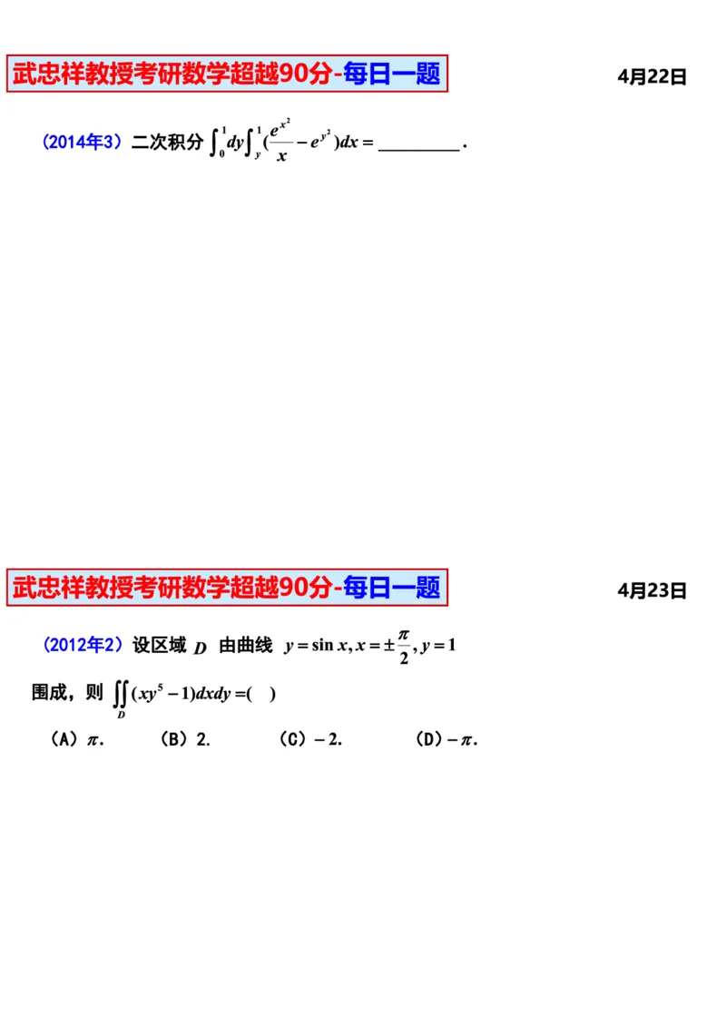 25武忠祥《每日一题》11.1-6.30_考研_数学_04.武忠祥_25武忠祥《每日一题》