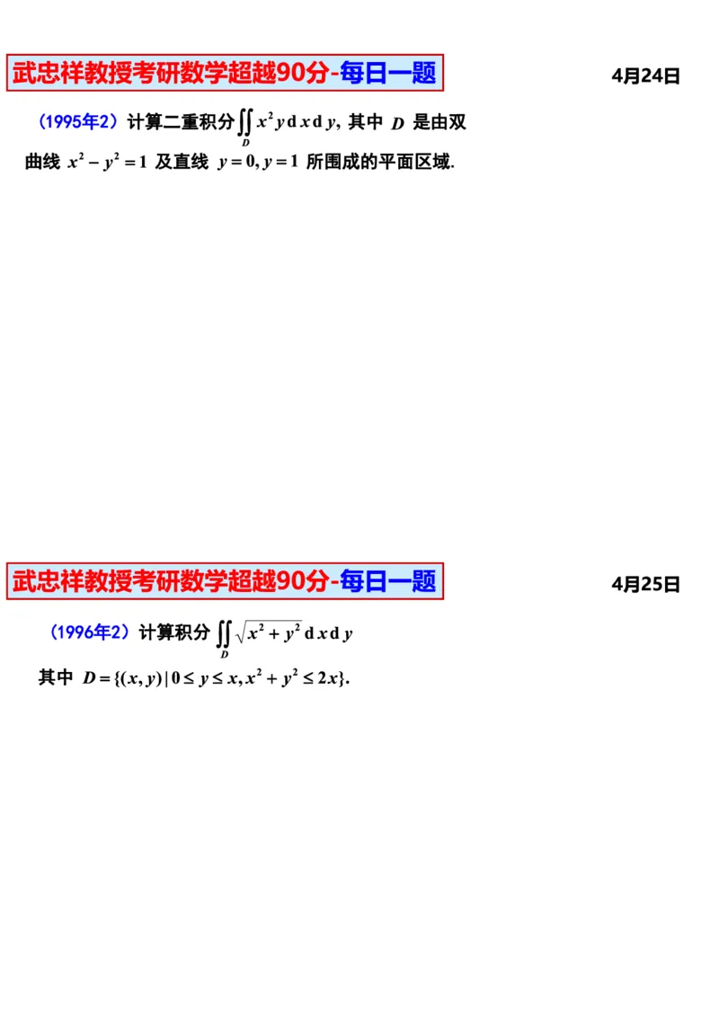 25武忠祥《每日一题》11.1-6.30_考研_数学_04.武忠祥_25武忠祥《每日一题》