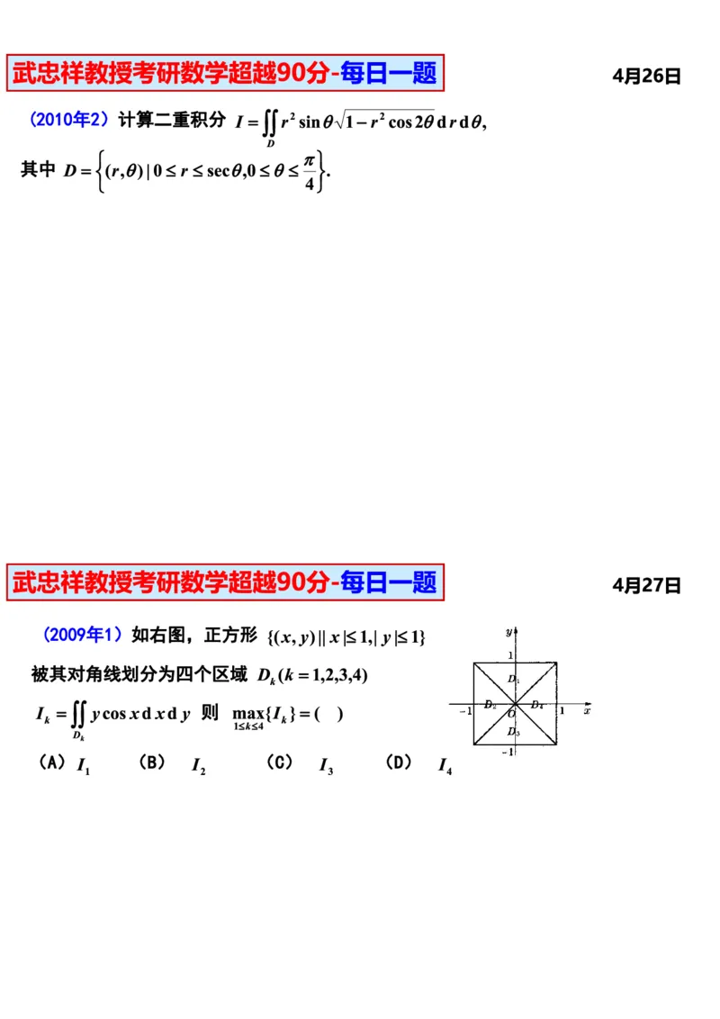 25武忠祥《每日一题》11.1-6.30_考研_数学_04.武忠祥_25武忠祥《每日一题》