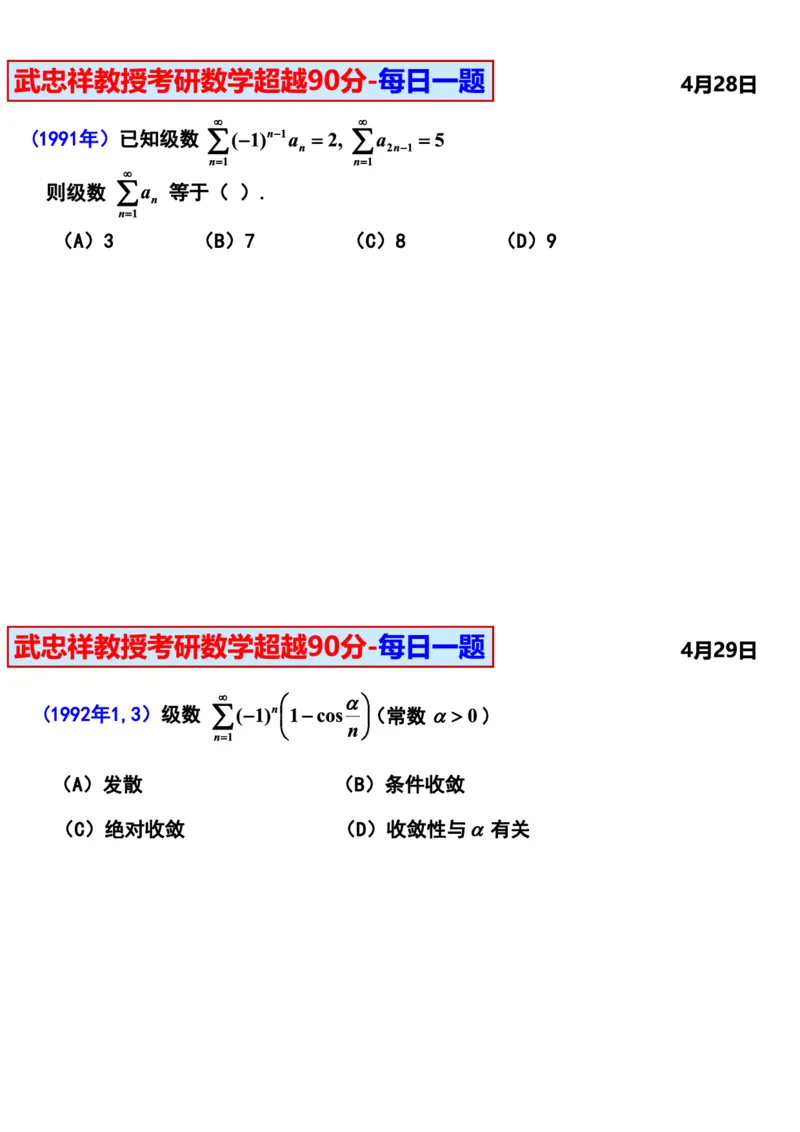 25武忠祥《每日一题》11.1-6.30_考研_数学_04.武忠祥_25武忠祥《每日一题》
