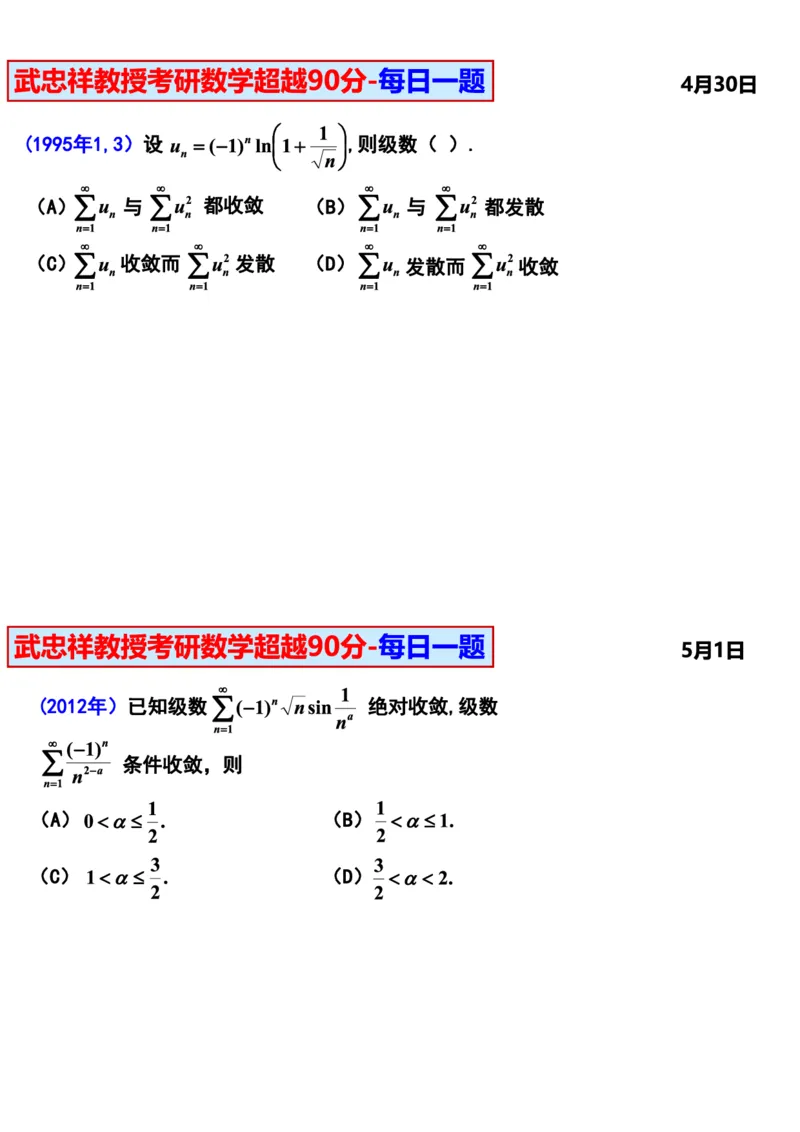 25武忠祥《每日一题》11.1-6.30_考研_数学_04.武忠祥_25武忠祥《每日一题》