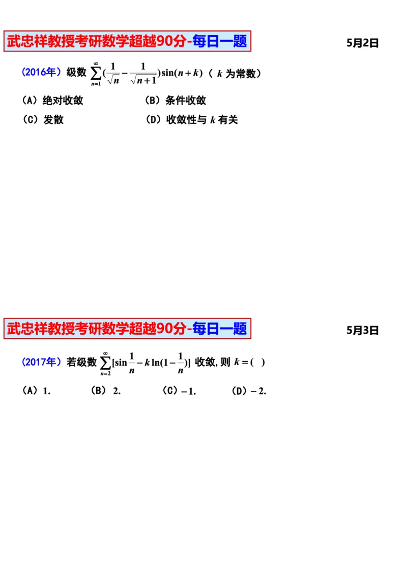 25武忠祥《每日一题》11.1-6.30_考研_数学_04.武忠祥_25武忠祥《每日一题》