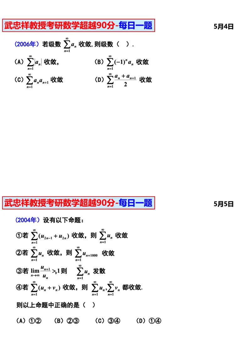 25武忠祥《每日一题》11.1-6.30_考研_数学_04.武忠祥_25武忠祥《每日一题》