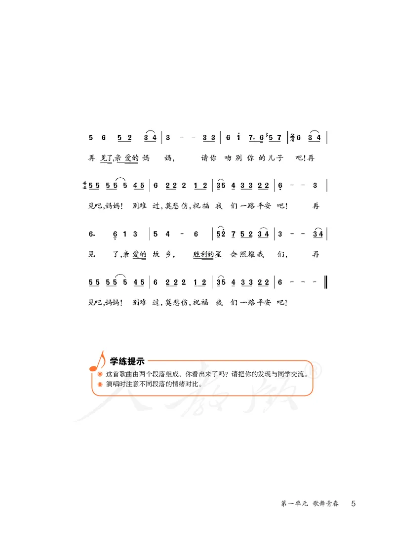 《人教版初中二年级上册音乐》_教资初高中_教资面试2025教资面试备考资料合集_教资面试资料合集_3、教资面试资料包大全_45大圣中小幼面试资料包_初中_音乐_初中音乐电子课本