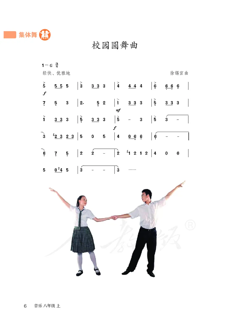 《人教版初中二年级上册音乐》_教资初高中_教资面试2025教资面试备考资料合集_教资面试资料合集_3、教资面试资料包大全_45大圣中小幼面试资料包_初中_音乐_初中音乐电子课本