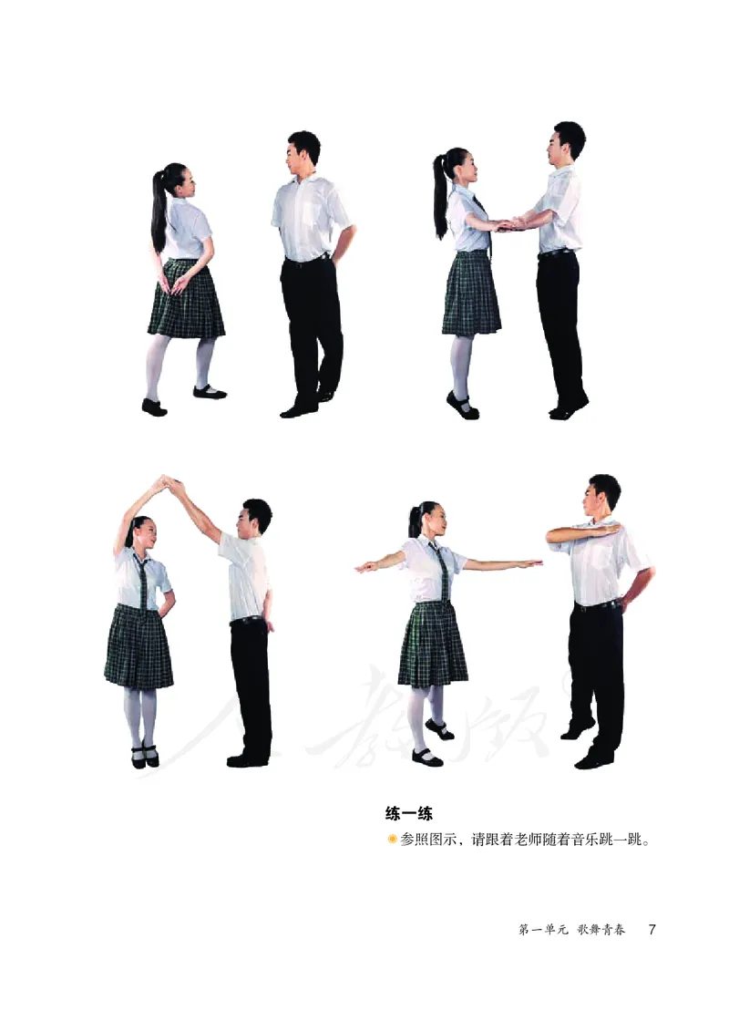 《人教版初中二年级上册音乐》_教资初高中_教资面试2025教资面试备考资料合集_教资面试资料合集_3、教资面试资料包大全_45大圣中小幼面试资料包_初中_音乐_初中音乐电子课本