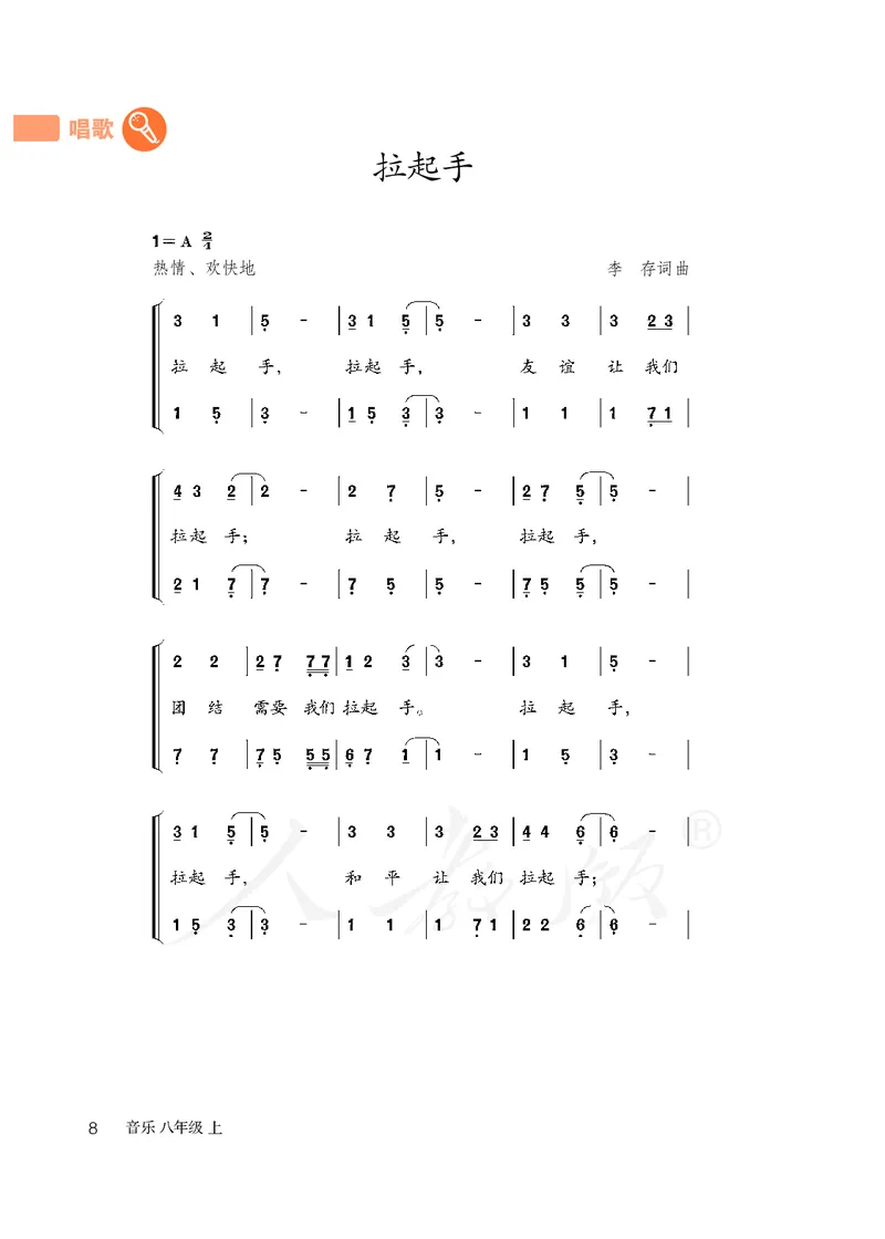 《人教版初中二年级上册音乐》_教资初高中_教资面试2025教资面试备考资料合集_教资面试资料合集_3、教资面试资料包大全_45大圣中小幼面试资料包_初中_音乐_初中音乐电子课本