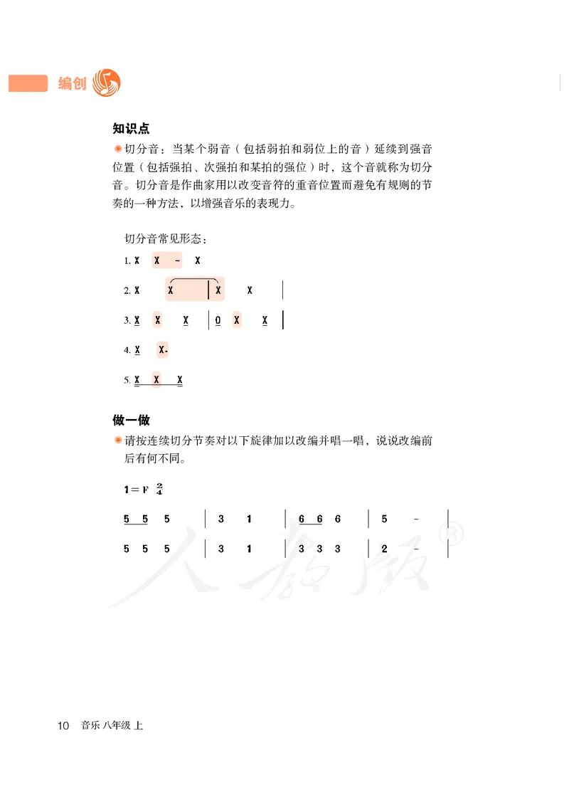 《人教版初中二年级上册音乐》_教资初高中_教资面试2025教资面试备考资料合集_教资面试资料合集_3、教资面试资料包大全_45大圣中小幼面试资料包_初中_音乐_初中音乐电子课本