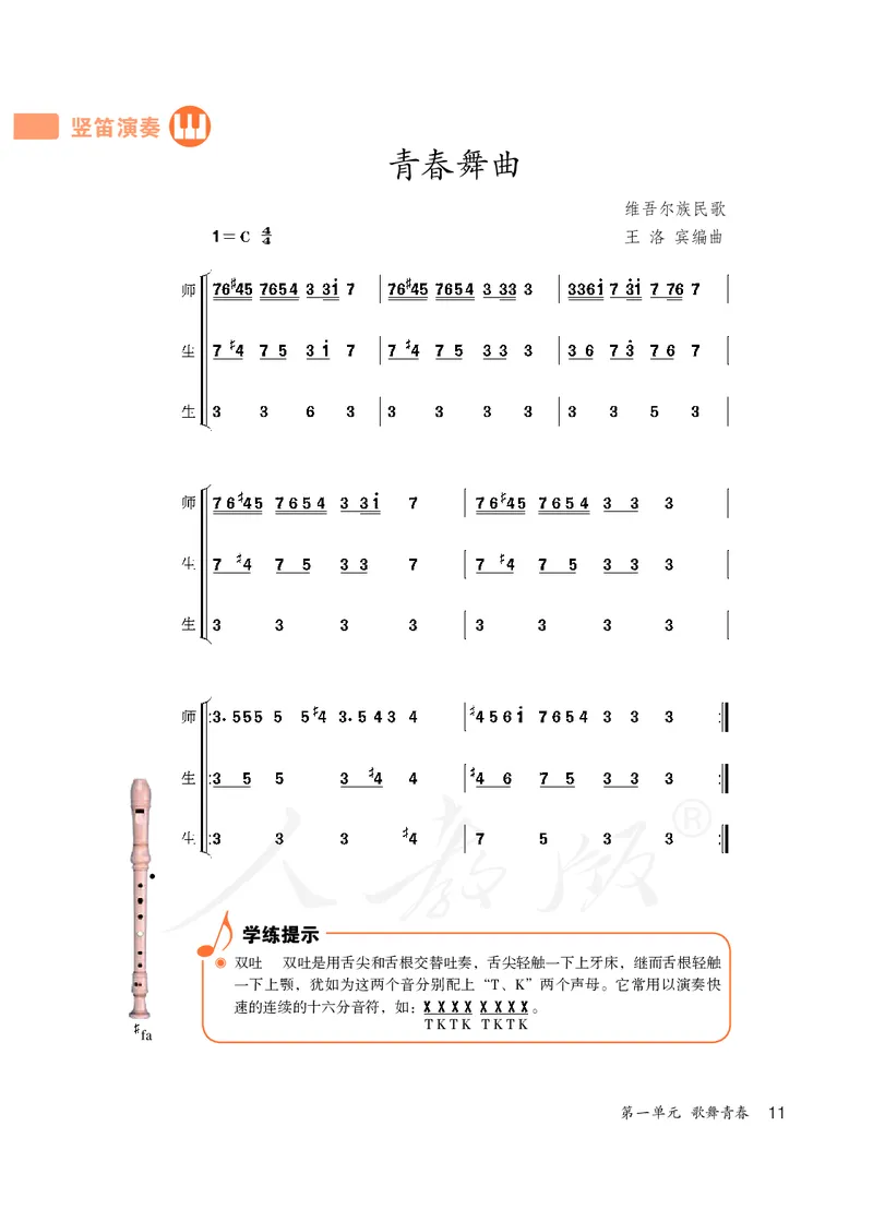 《人教版初中二年级上册音乐》_教资初高中_教资面试2025教资面试备考资料合集_教资面试资料合集_3、教资面试资料包大全_45大圣中小幼面试资料包_初中_音乐_初中音乐电子课本