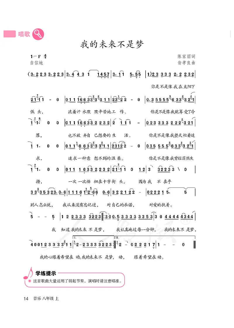 《人教版初中二年级上册音乐》_教资初高中_教资面试2025教资面试备考资料合集_教资面试资料合集_3、教资面试资料包大全_45大圣中小幼面试资料包_初中_音乐_初中音乐电子课本