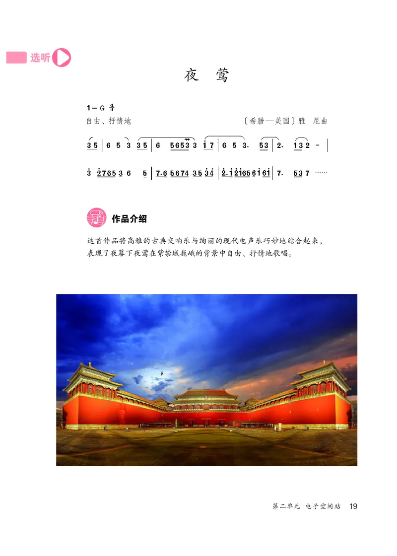 《人教版初中二年级上册音乐》_教资初高中_教资面试2025教资面试备考资料合集_教资面试资料合集_3、教资面试资料包大全_45大圣中小幼面试资料包_初中_音乐_初中音乐电子课本