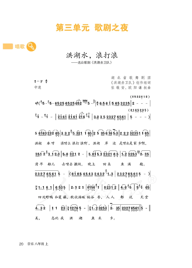 《人教版初中二年级上册音乐》_教资初高中_教资面试2025教资面试备考资料合集_教资面试资料合集_3、教资面试资料包大全_45大圣中小幼面试资料包_初中_音乐_初中音乐电子课本