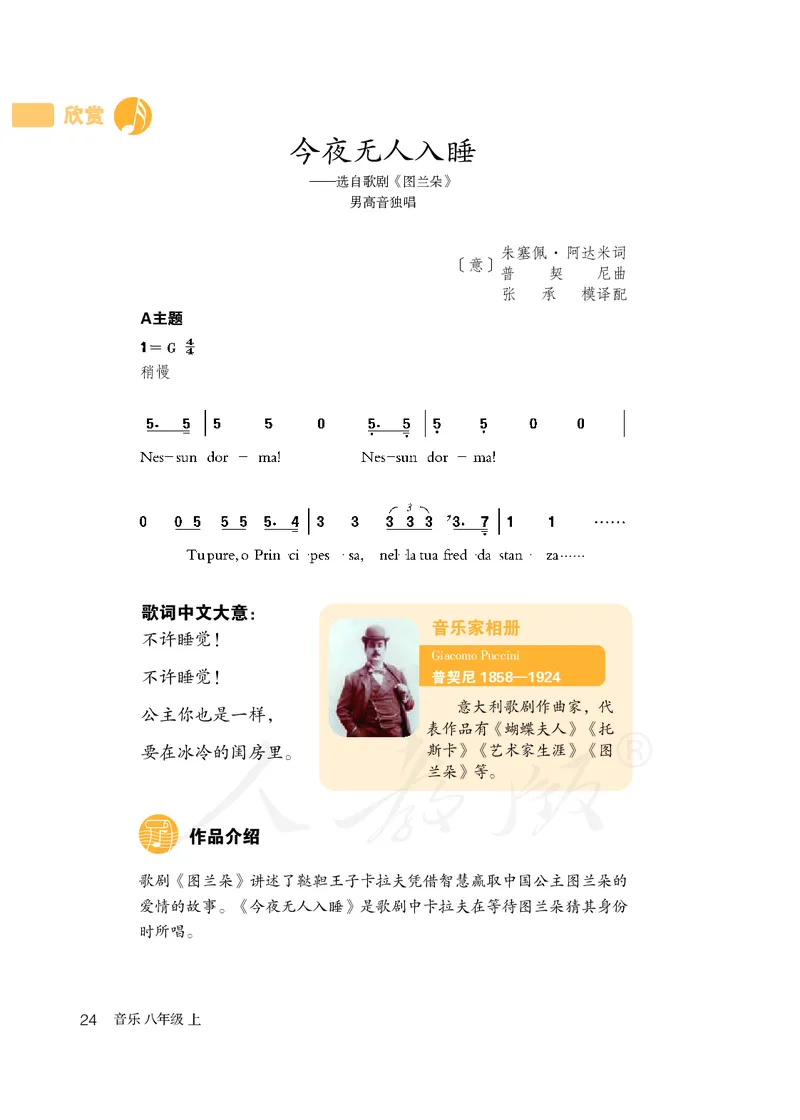 《人教版初中二年级上册音乐》_教资初高中_教资面试2025教资面试备考资料合集_教资面试资料合集_3、教资面试资料包大全_45大圣中小幼面试资料包_初中_音乐_初中音乐电子课本