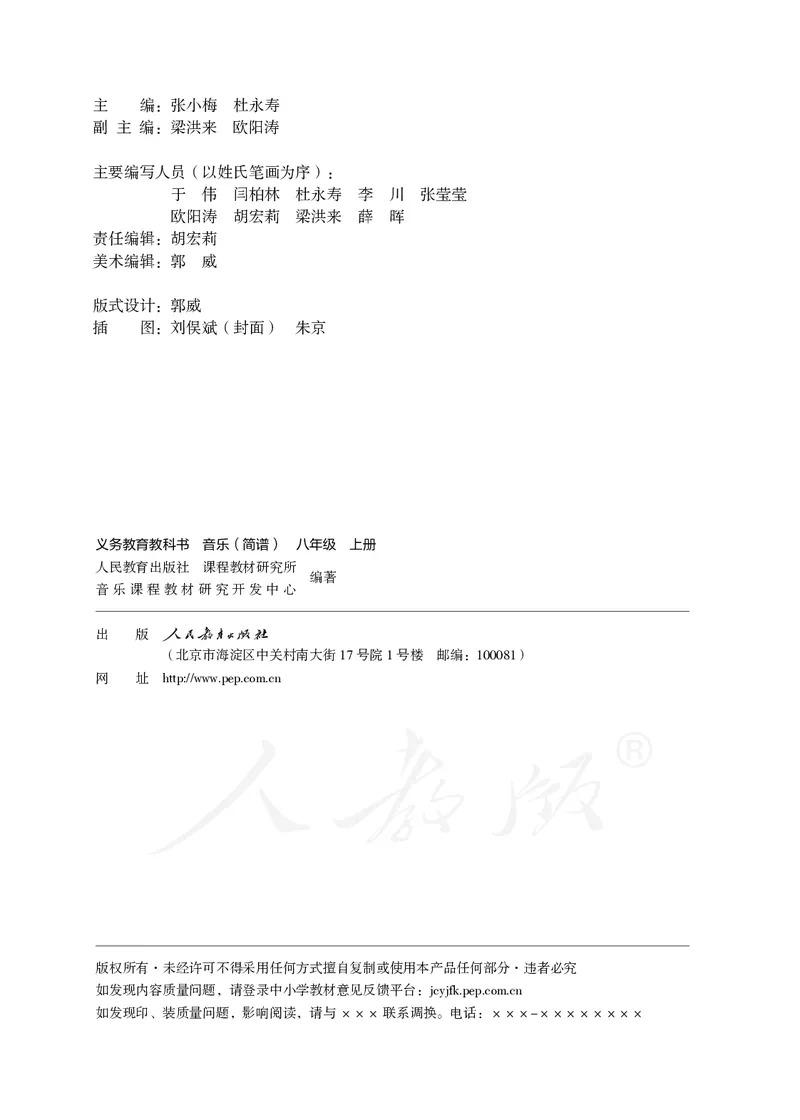 《人教版初中二年级上册音乐》_教资初高中_教资面试2025教资面试备考资料合集_教资面试资料合集_3、教资面试资料包大全_45大圣中小幼面试资料包_初中_音乐_初中音乐电子课本