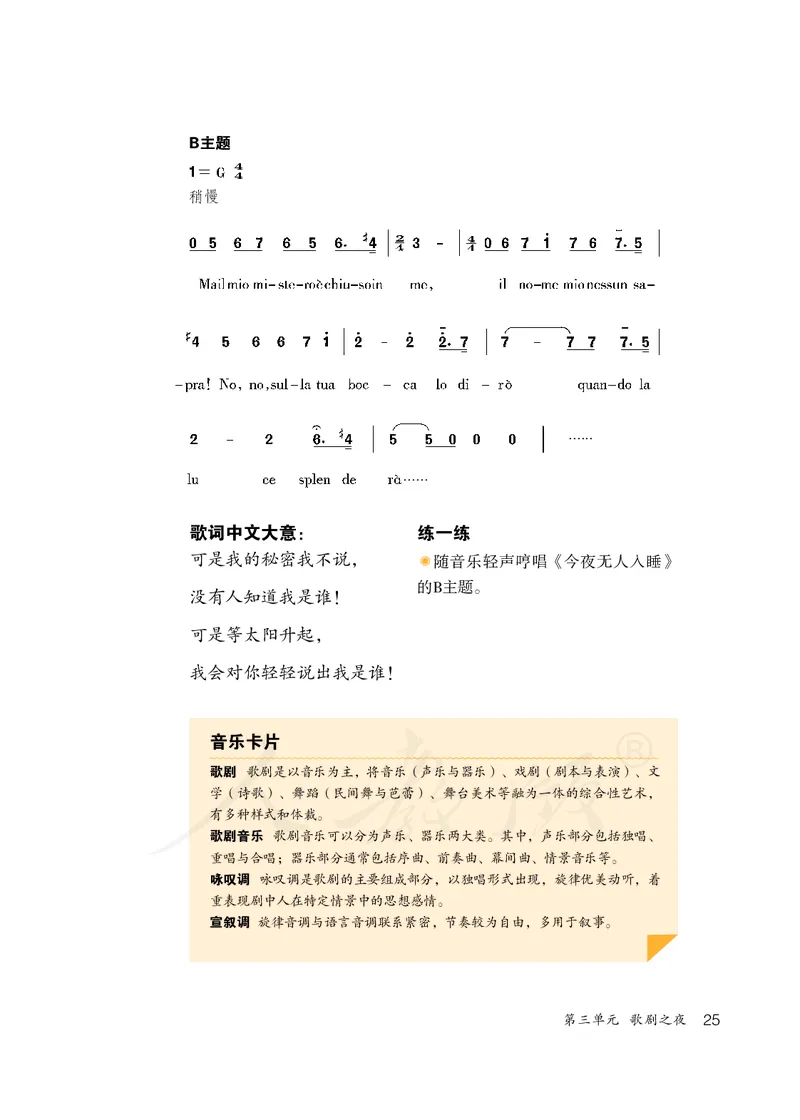 《人教版初中二年级上册音乐》_教资初高中_教资面试2025教资面试备考资料合集_教资面试资料合集_3、教资面试资料包大全_45大圣中小幼面试资料包_初中_音乐_初中音乐电子课本