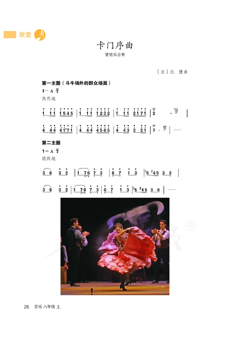 《人教版初中二年级上册音乐》_教资初高中_教资面试2025教资面试备考资料合集_教资面试资料合集_3、教资面试资料包大全_45大圣中小幼面试资料包_初中_音乐_初中音乐电子课本