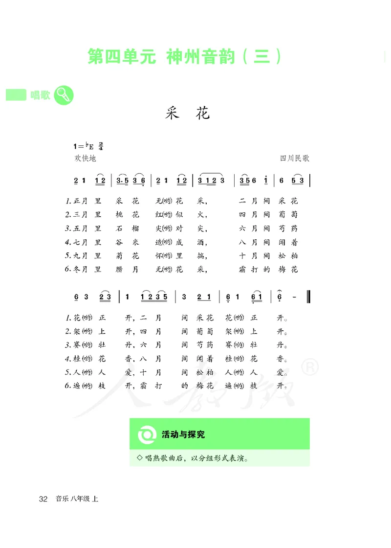《人教版初中二年级上册音乐》_教资初高中_教资面试2025教资面试备考资料合集_教资面试资料合集_3、教资面试资料包大全_45大圣中小幼面试资料包_初中_音乐_初中音乐电子课本